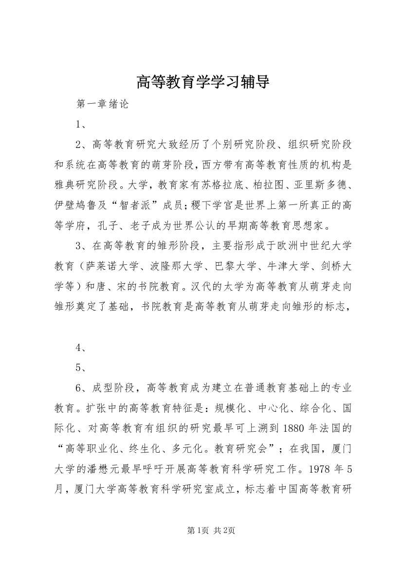 高等教育学学习辅导