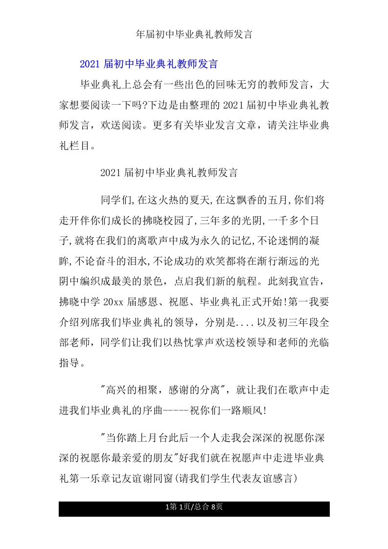 年届初中毕业典礼教师发言