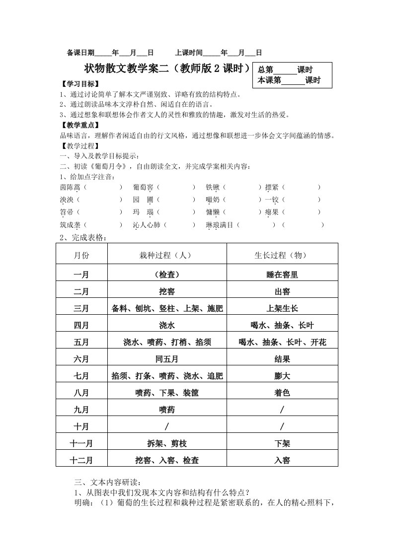 状物散文教学案二教师版