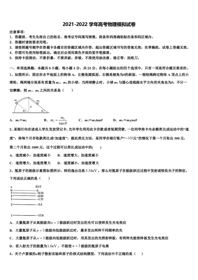 江苏省赣榆县一中2021-2022学年高三最后一模物理试题含解析