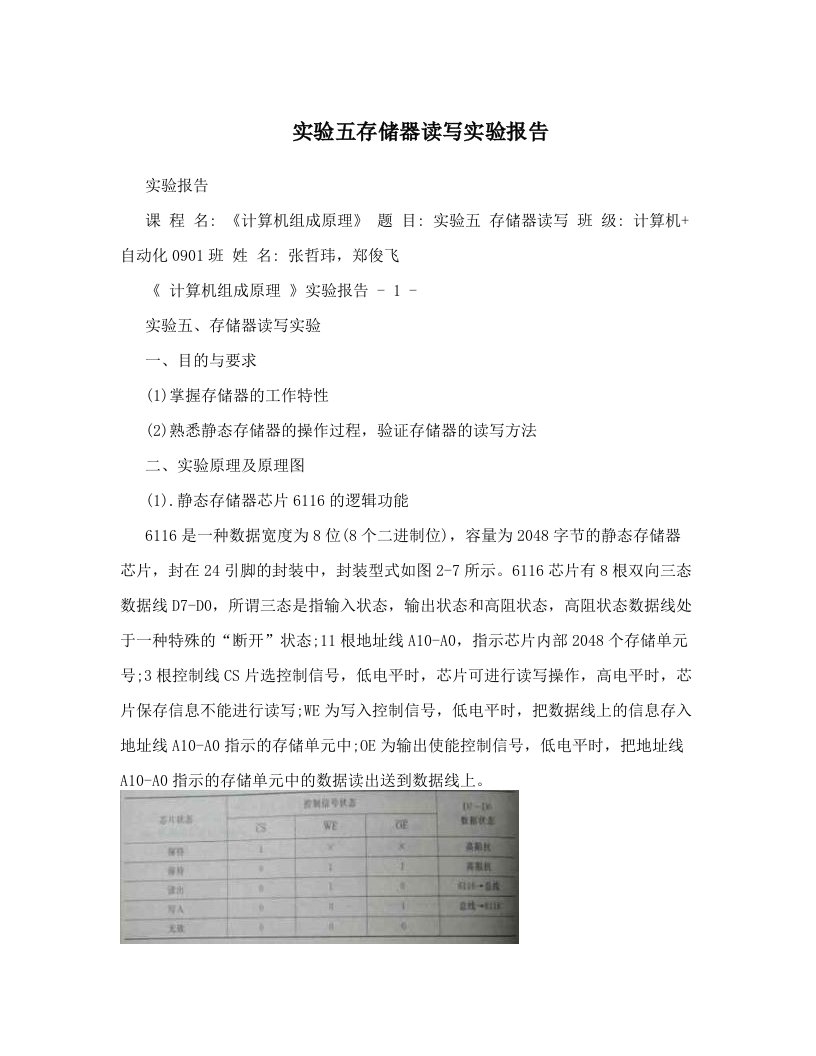 实验五存储器读写实验报告