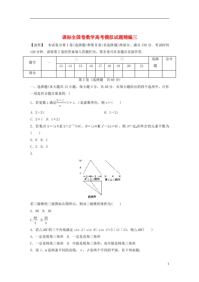 高考数学模拟试题精编3（无答案）1