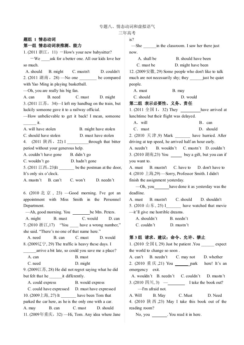 专题八、情态动词和虚拟语气(张立新张静)