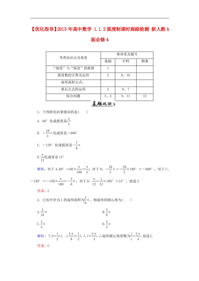 高中数学