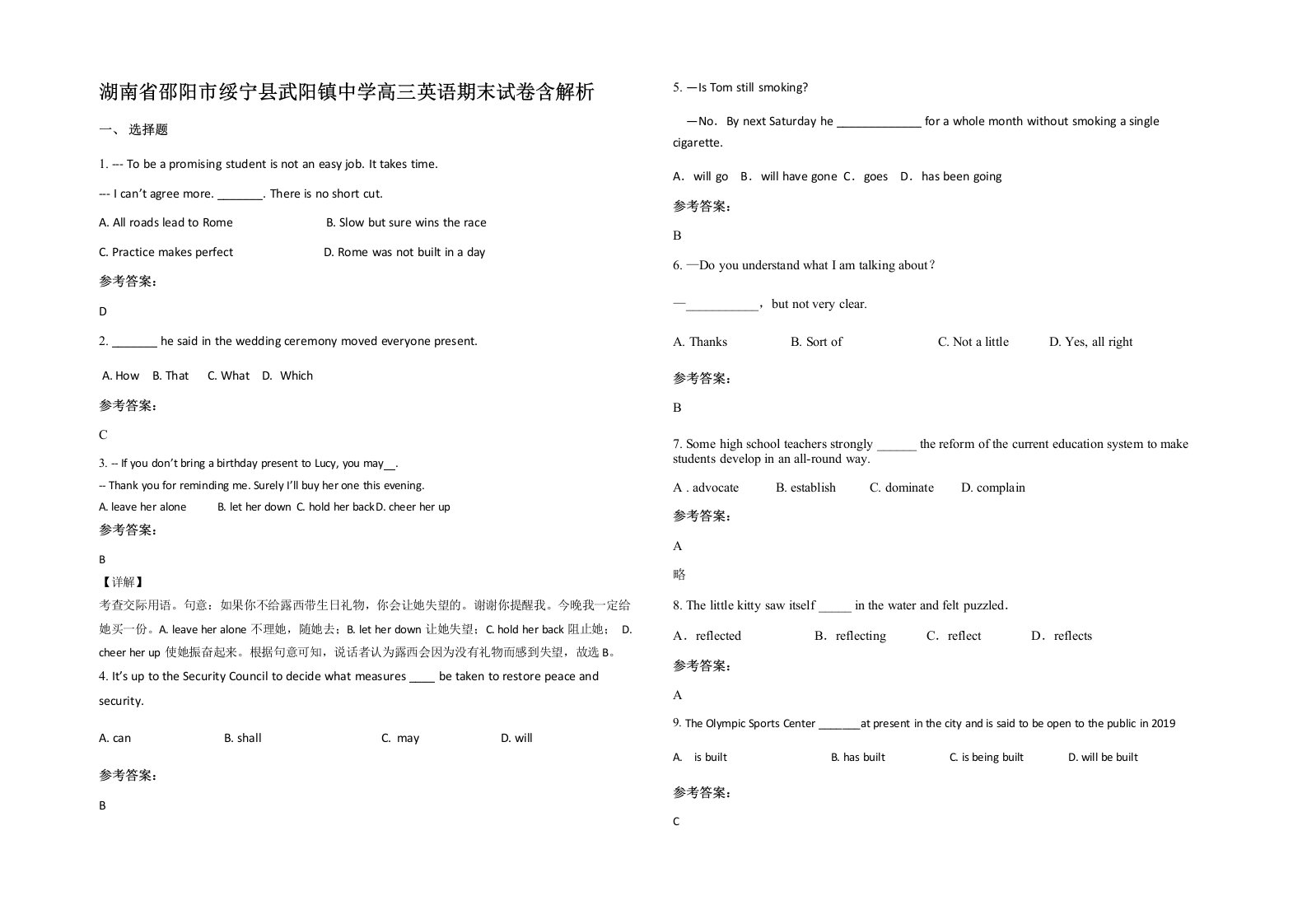 湖南省邵阳市绥宁县武阳镇中学高三英语期末试卷含解析