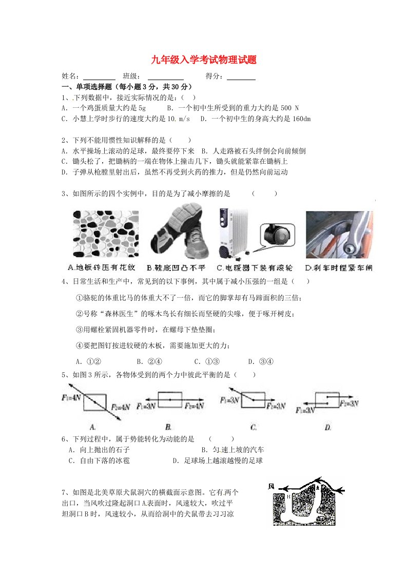 贵州省凯里市第一中学（洗马河校区）九级物理上学期入学模拟考试试题（无答案）