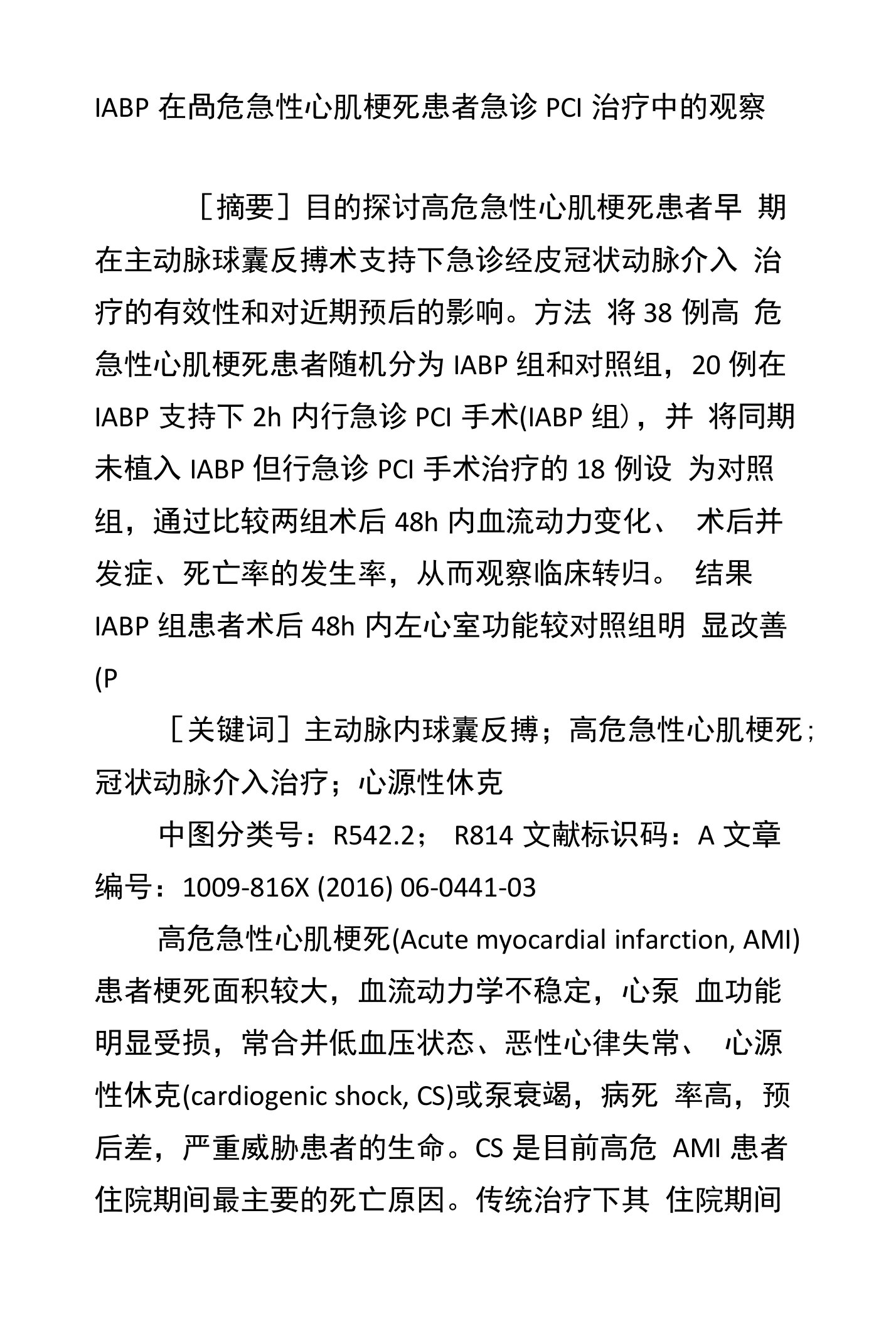 IABP在高危急性心肌梗死患者急诊PCI治疗中的观察