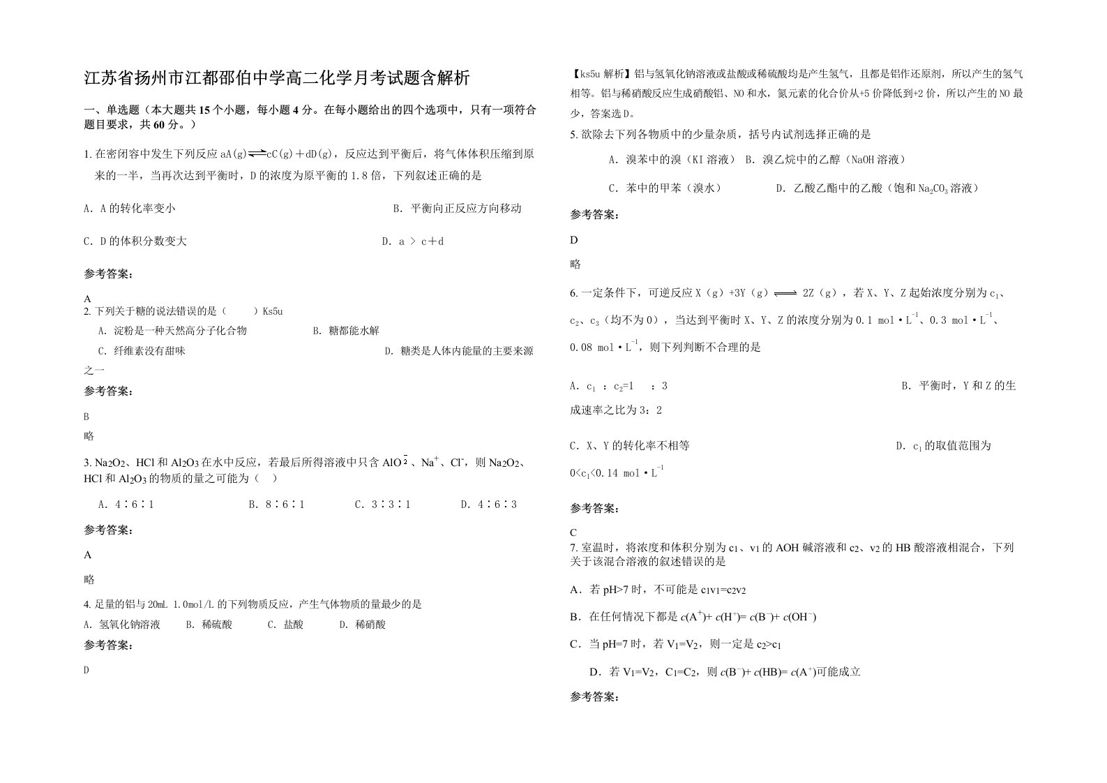 江苏省扬州市江都邵伯中学高二化学月考试题含解析