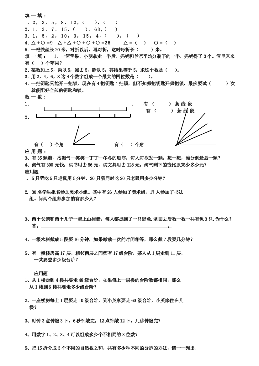 二年级下册数学提高题