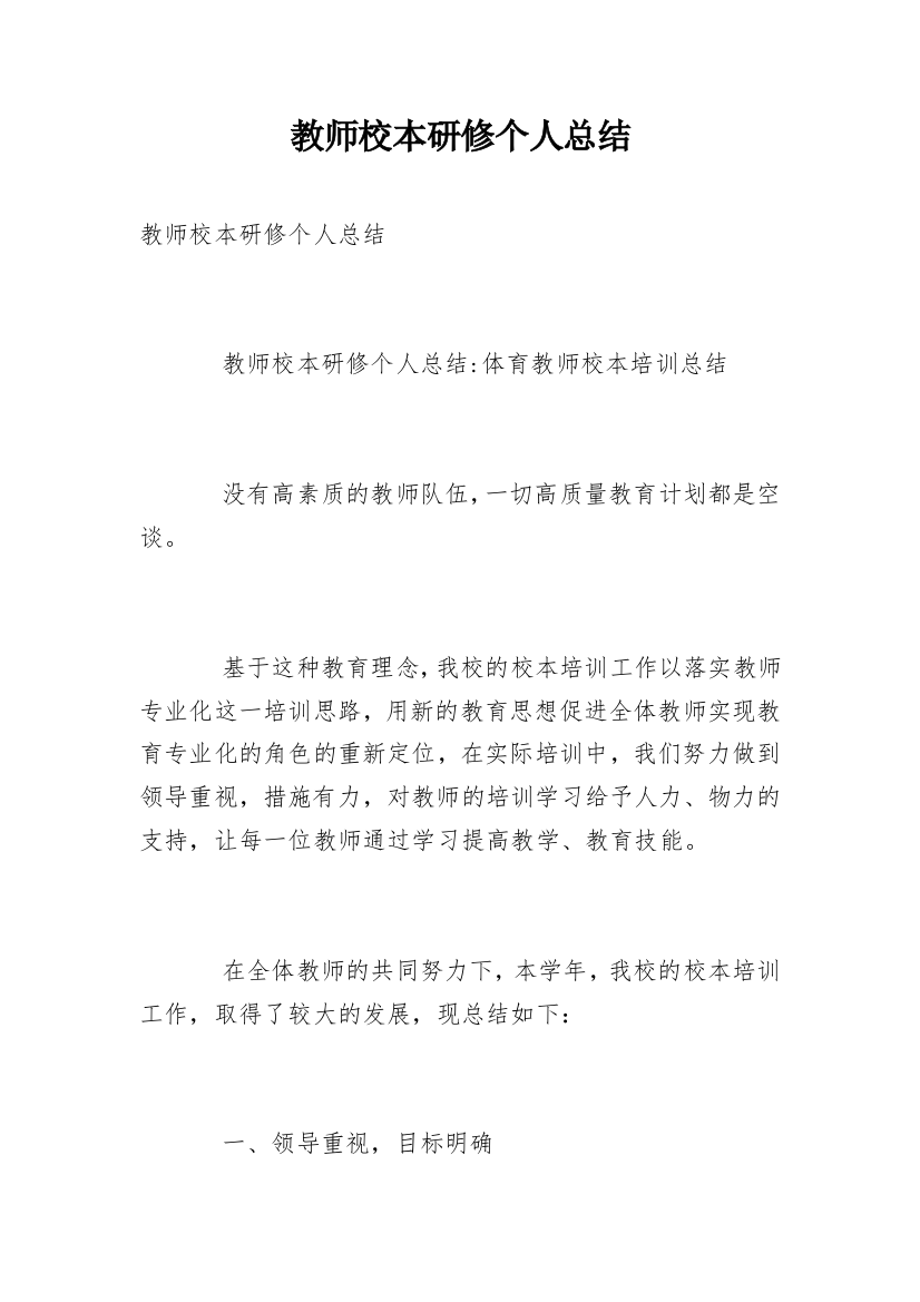 教师校本研修个人总结_2