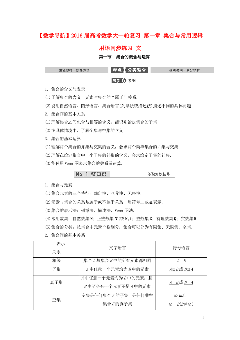 数学导航高考数学大一轮复习