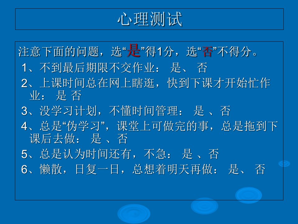 学习拖延