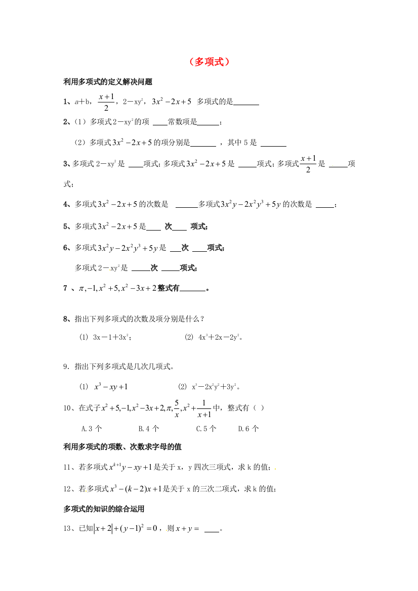 山东省龙口市兰高镇六年级数学上册