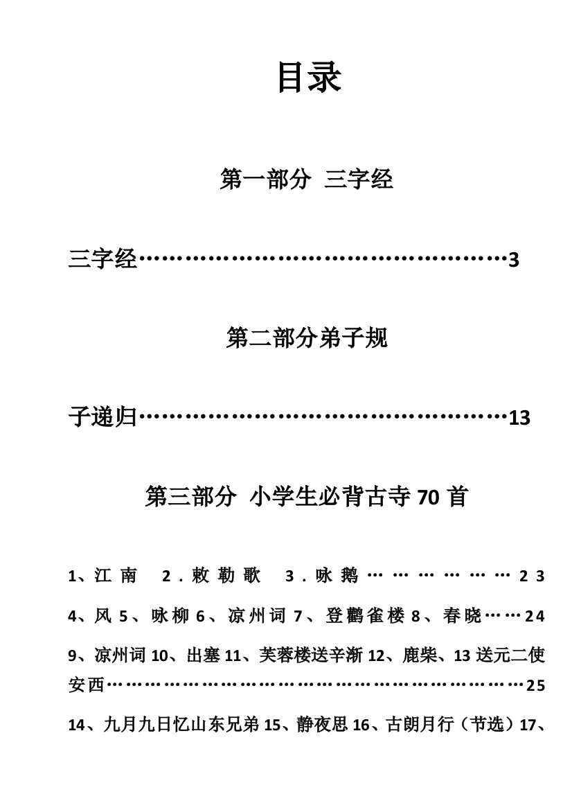 二年级国学诵读内容