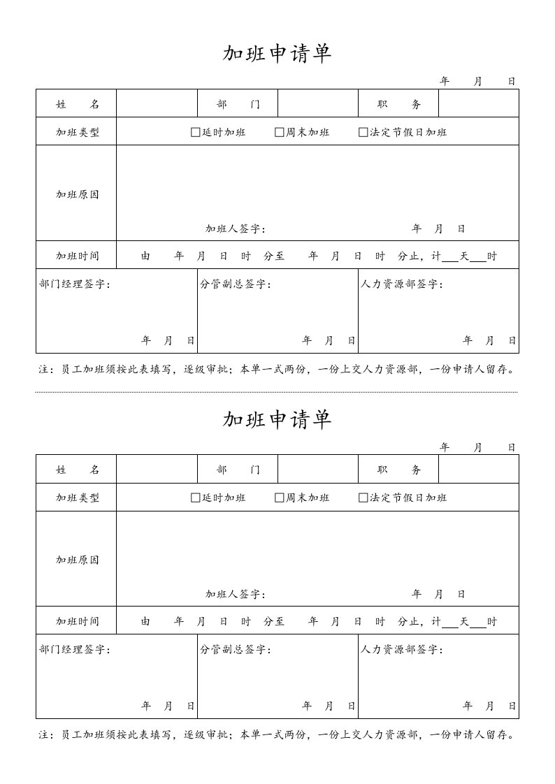 精品文档-加班申请单