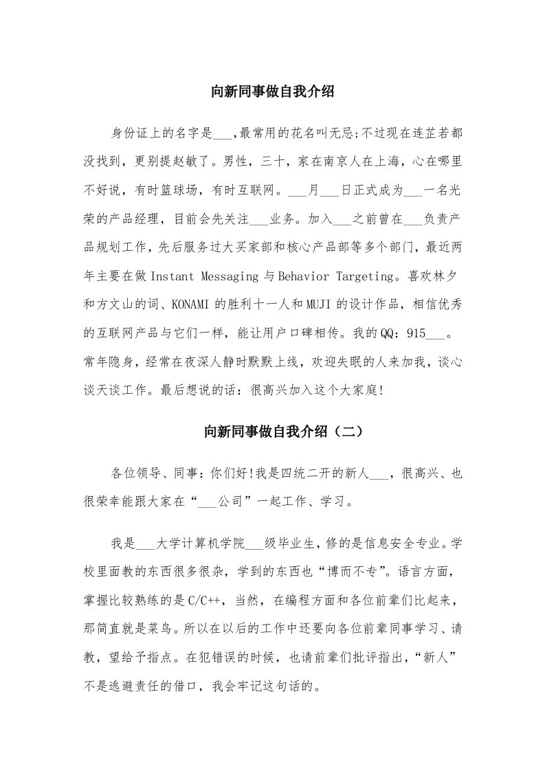 向新同事做自我介绍