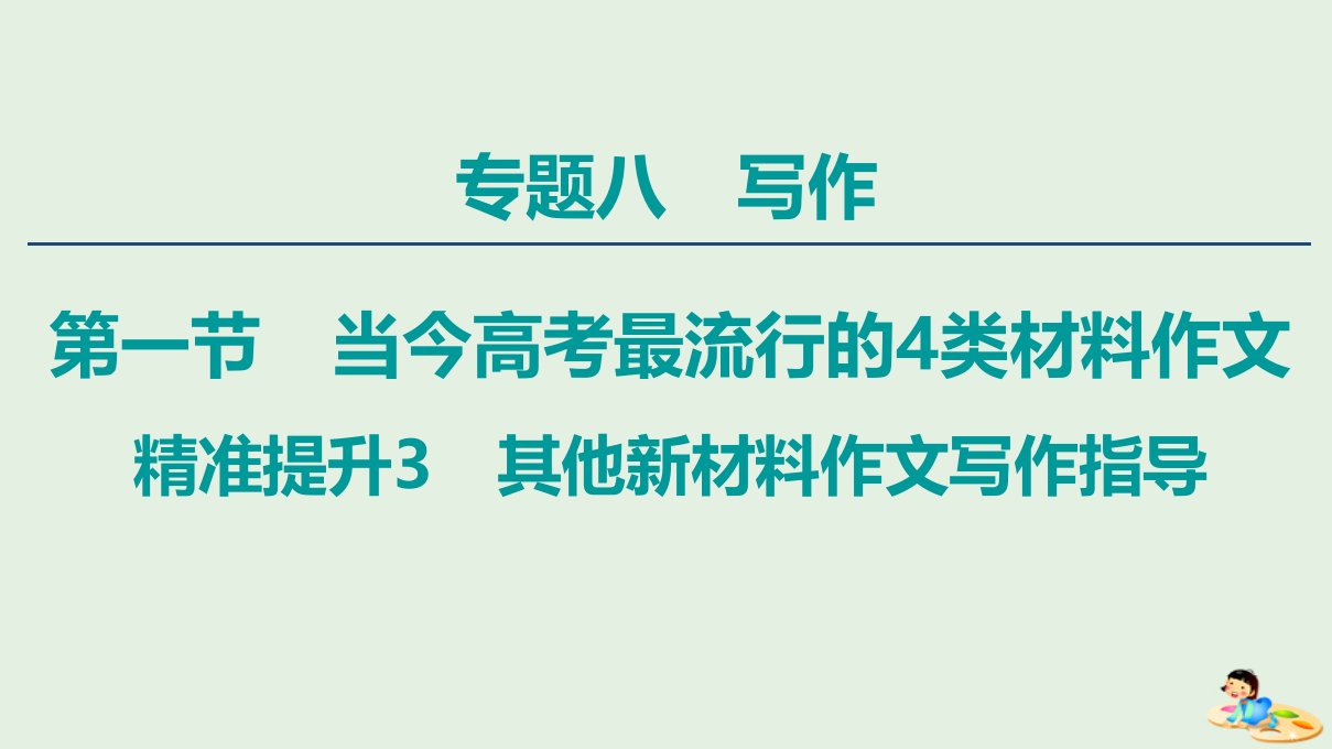 （通用版）年高中语文二轮复习