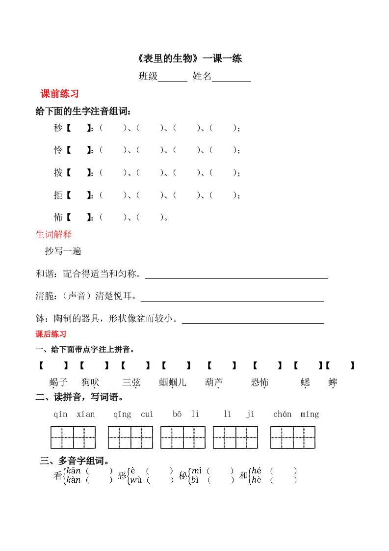 《表里的生物》一课一练