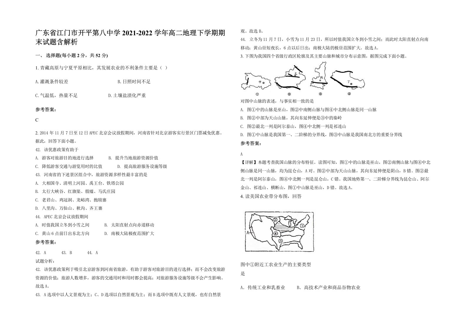 广东省江门市开平第八中学2021-2022学年高二地理下学期期末试题含解析