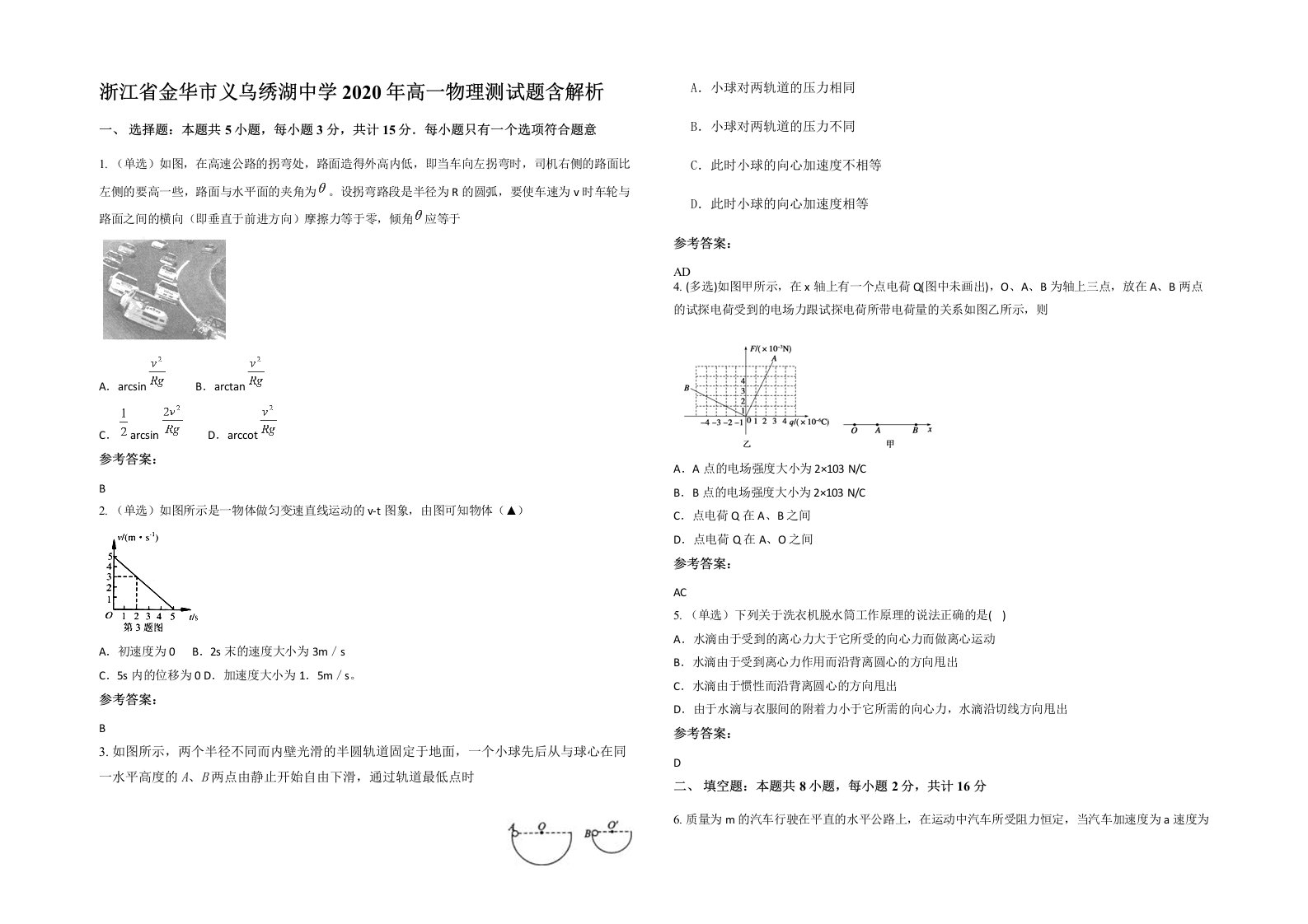 浙江省金华市义乌绣湖中学2020年高一物理测试题含解析