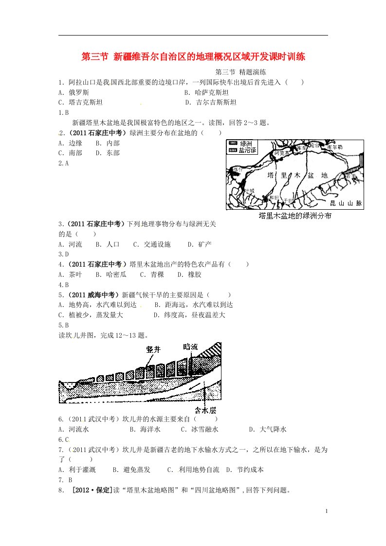 八年级地理下册