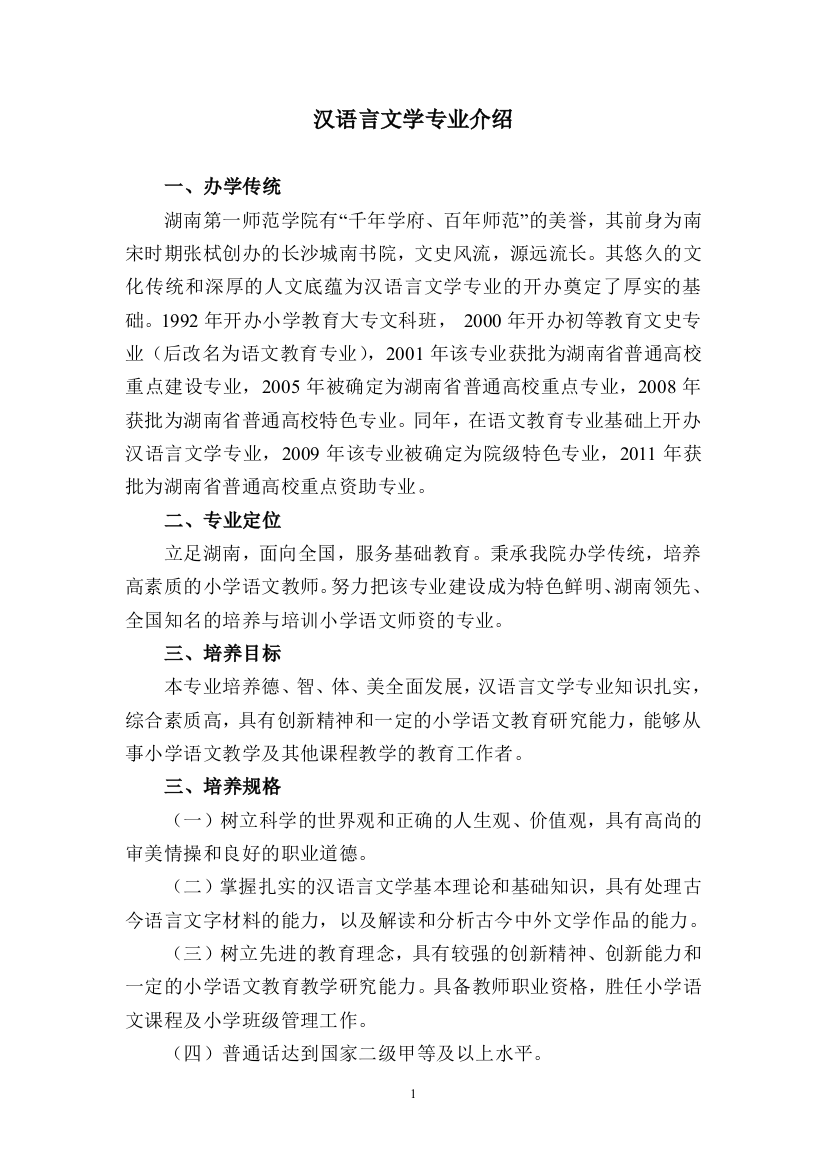 汉语言文学专业介绍(1)