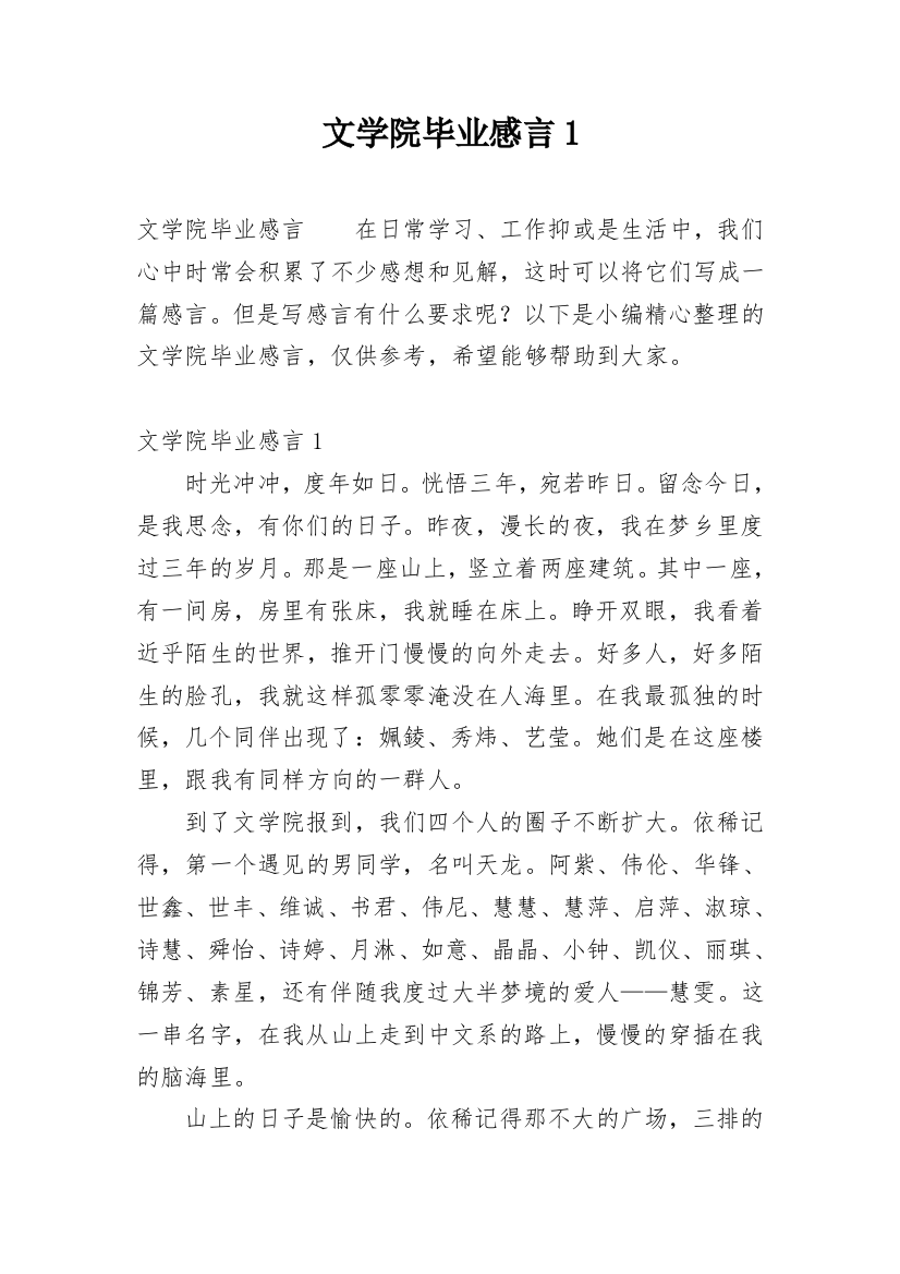 文学院毕业感言1