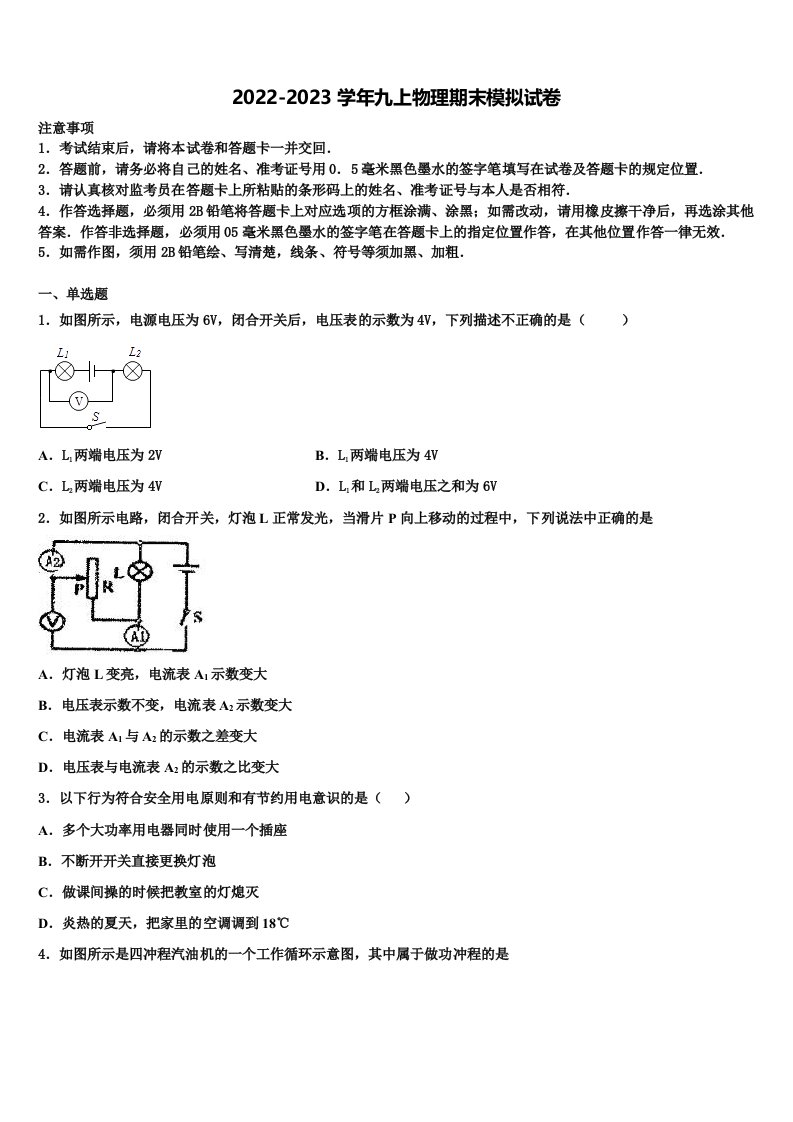 2022-2023学年上海市民办新竹园中学九年级物理第一学期期末考试模拟试题含解析