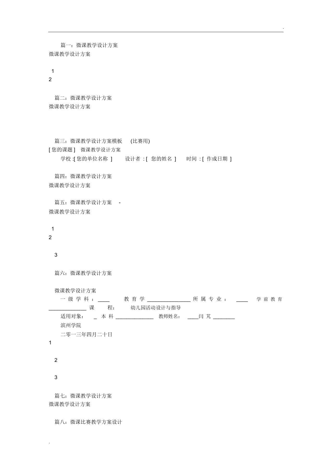 微课教学设计方案(共9篇)