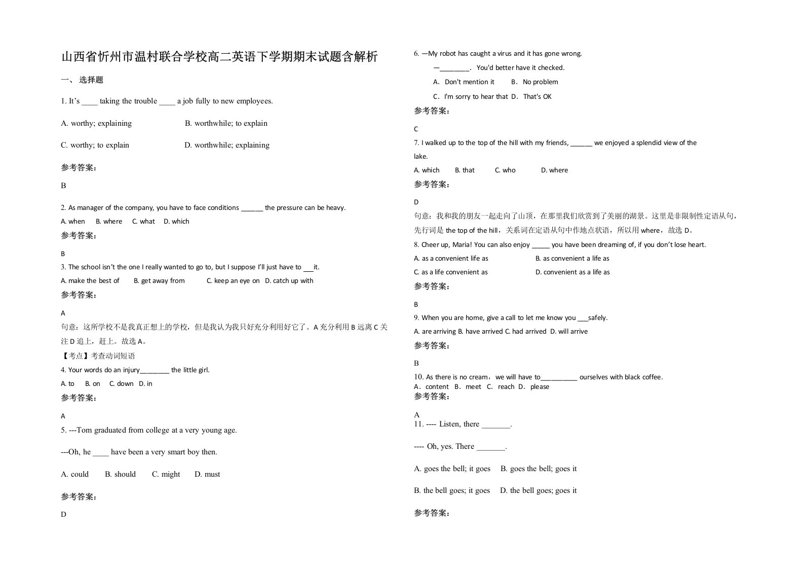 山西省忻州市温村联合学校高二英语下学期期末试题含解析