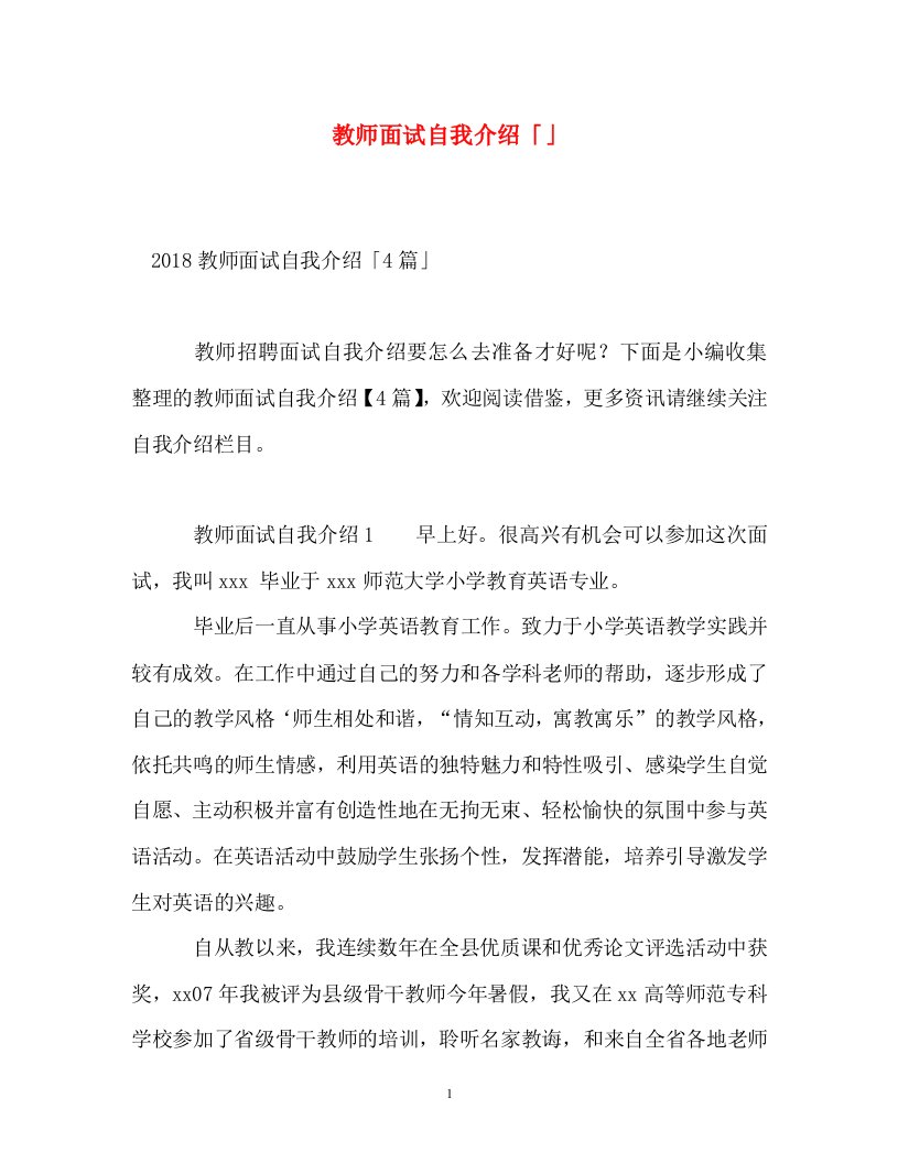 精编教师面试自我介绍1