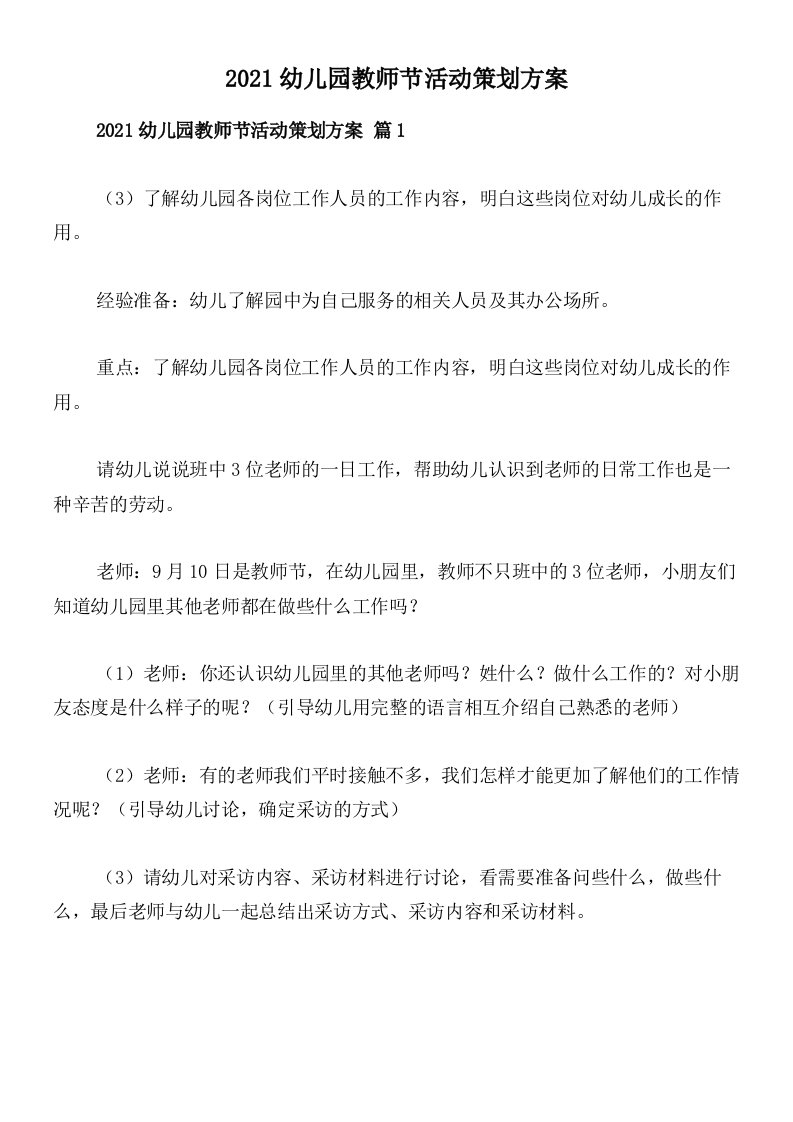 2021幼儿园教师节活动策划方案