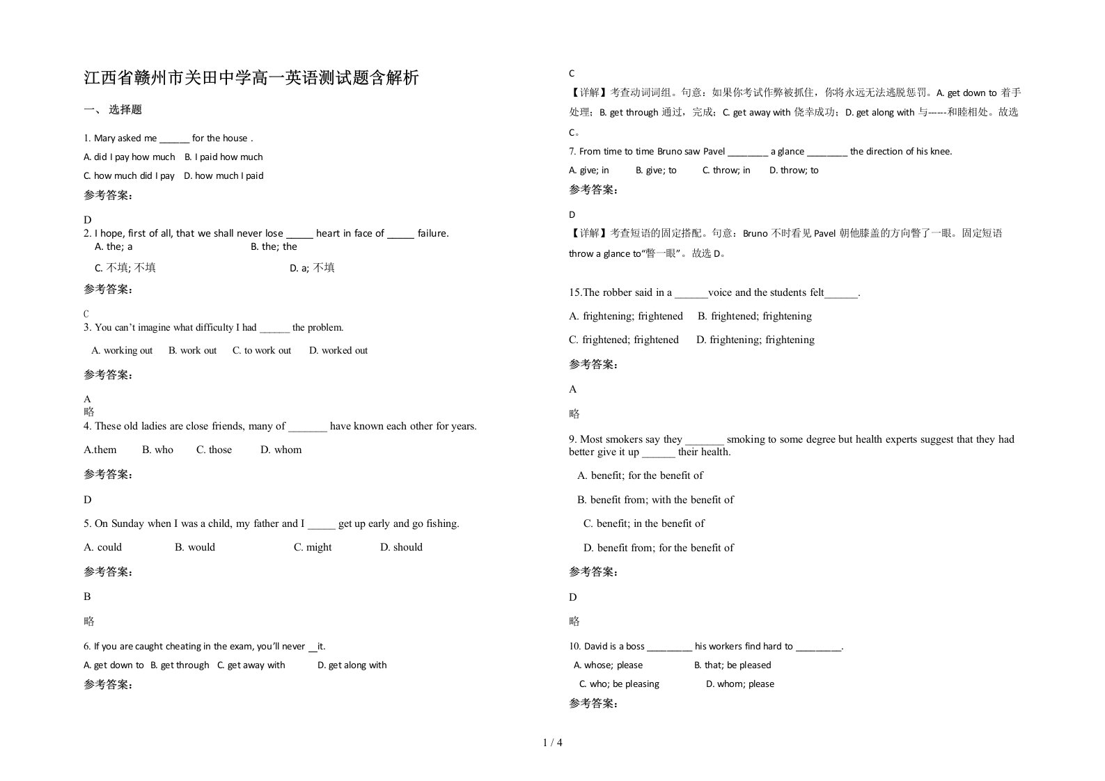 江西省赣州市关田中学高一英语测试题含解析