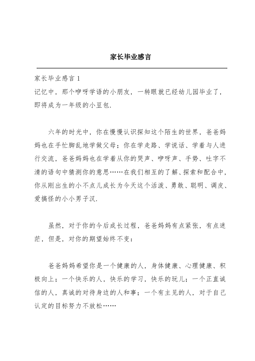 家长毕业感言