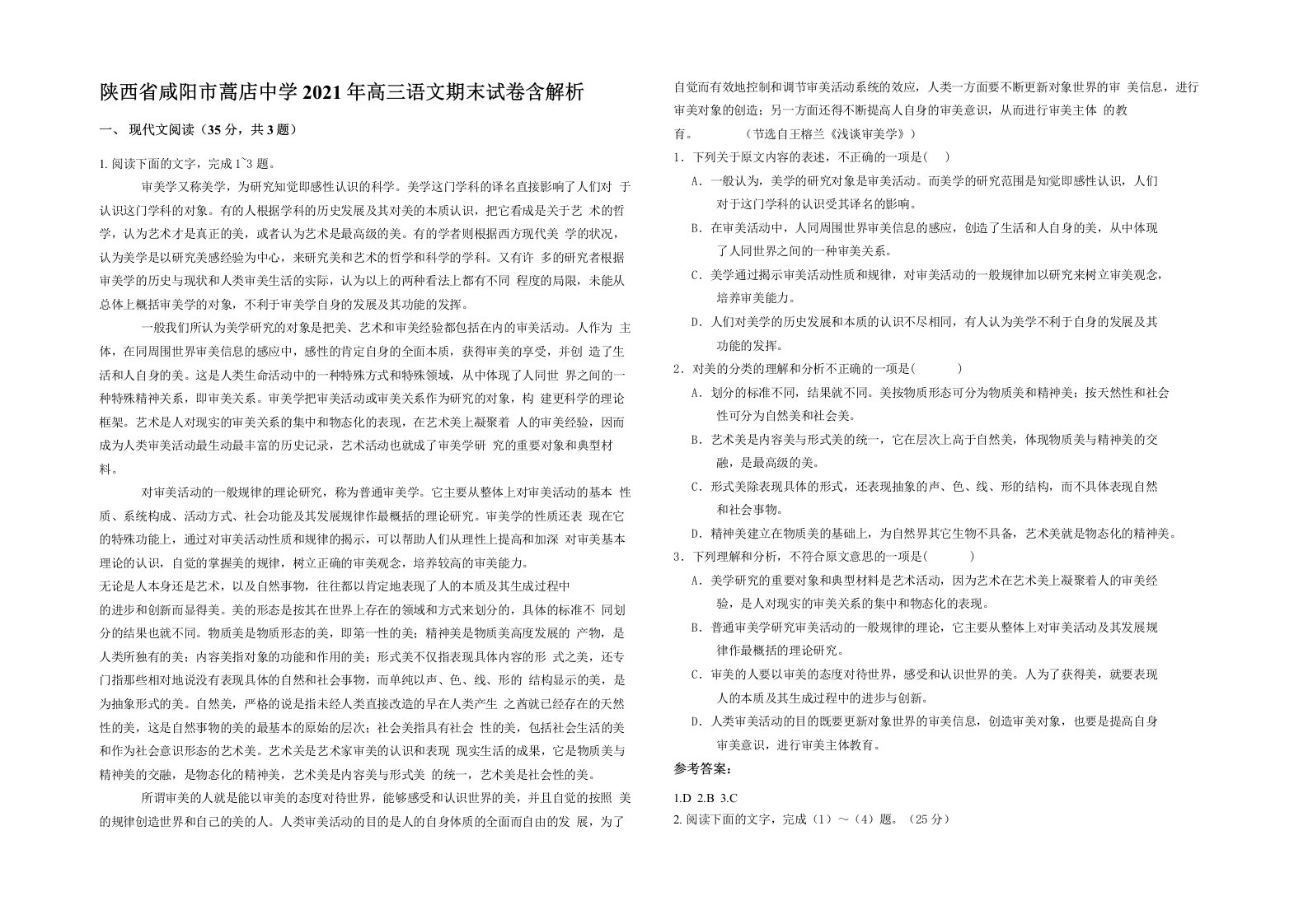 陕西省咸阳市蒿店中学2021年高三语文期末试卷含解析