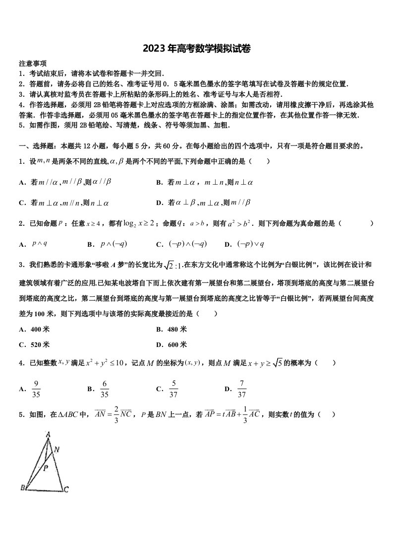 安徽省合肥市巢湖市汇文实验学校2023年高三最后一模数学试题含解析