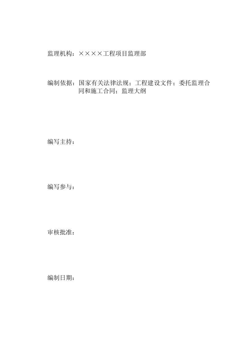 园林工程监理规划