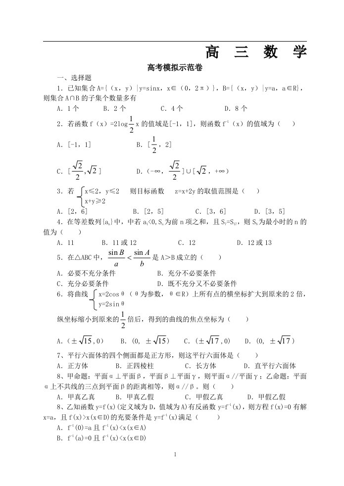 高考模拟试卷3