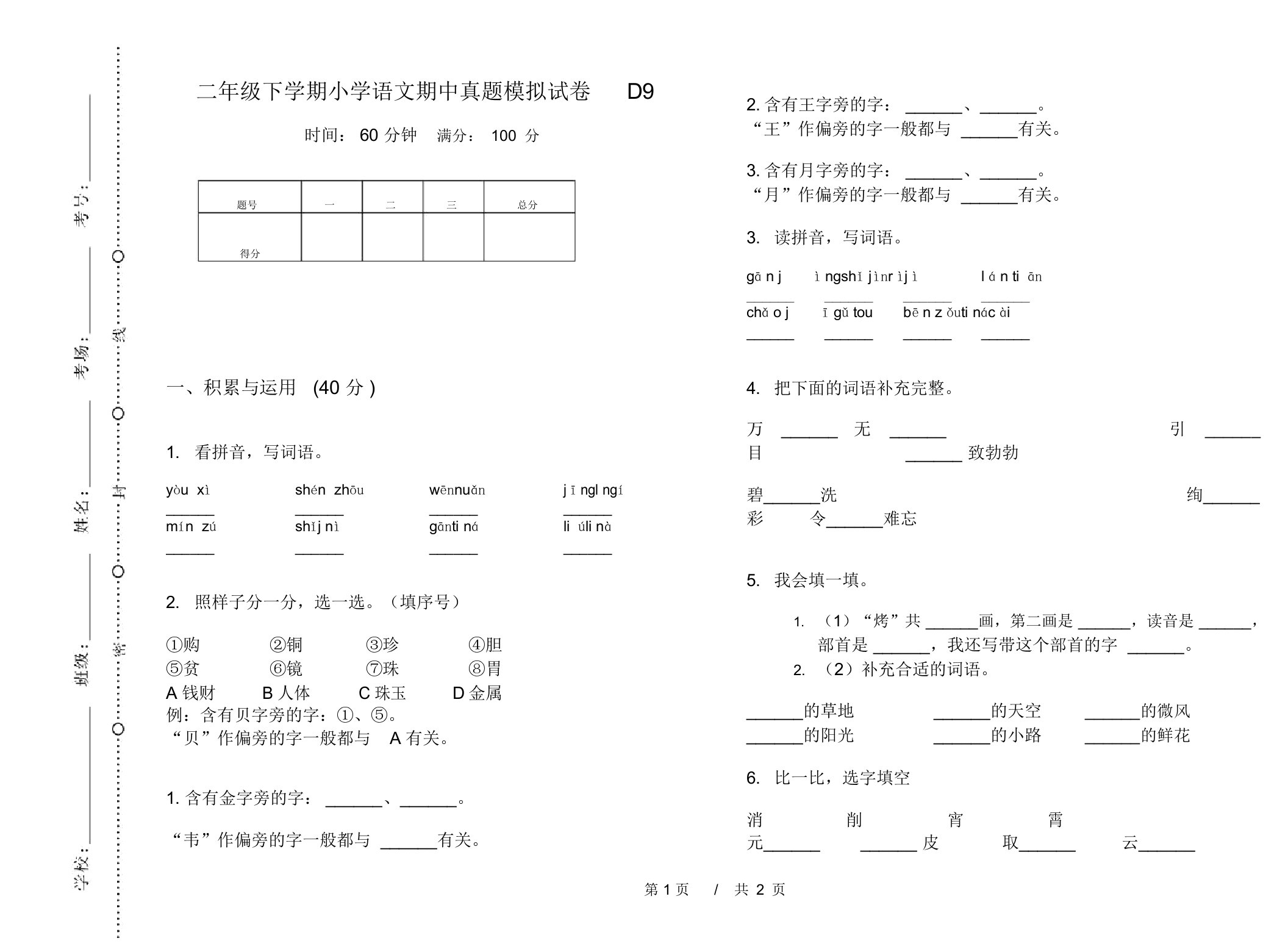 二年级下学期小学语文期中真题模拟试卷D9