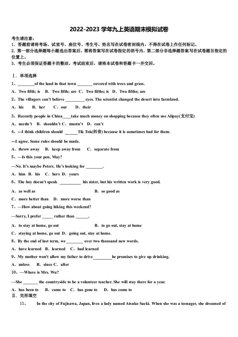 山东省青岛2中2022年九年级英语第一学期期末检测试题含解析