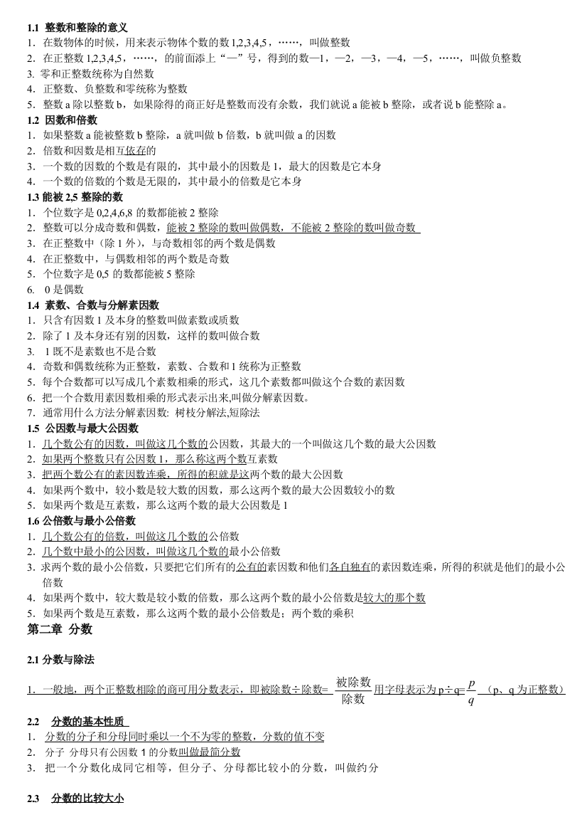 【良心出品】沪教版六年级上册数学知识点