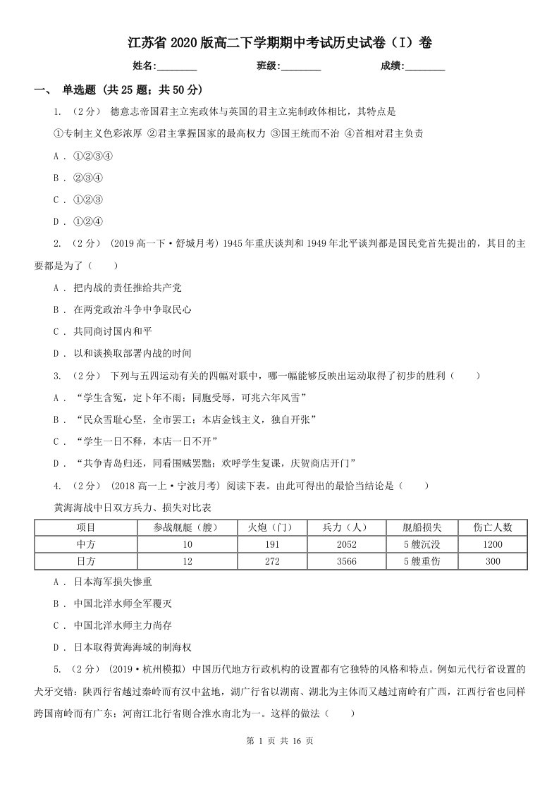 江苏省2020版高二下学期期中考试历史试卷（I）卷