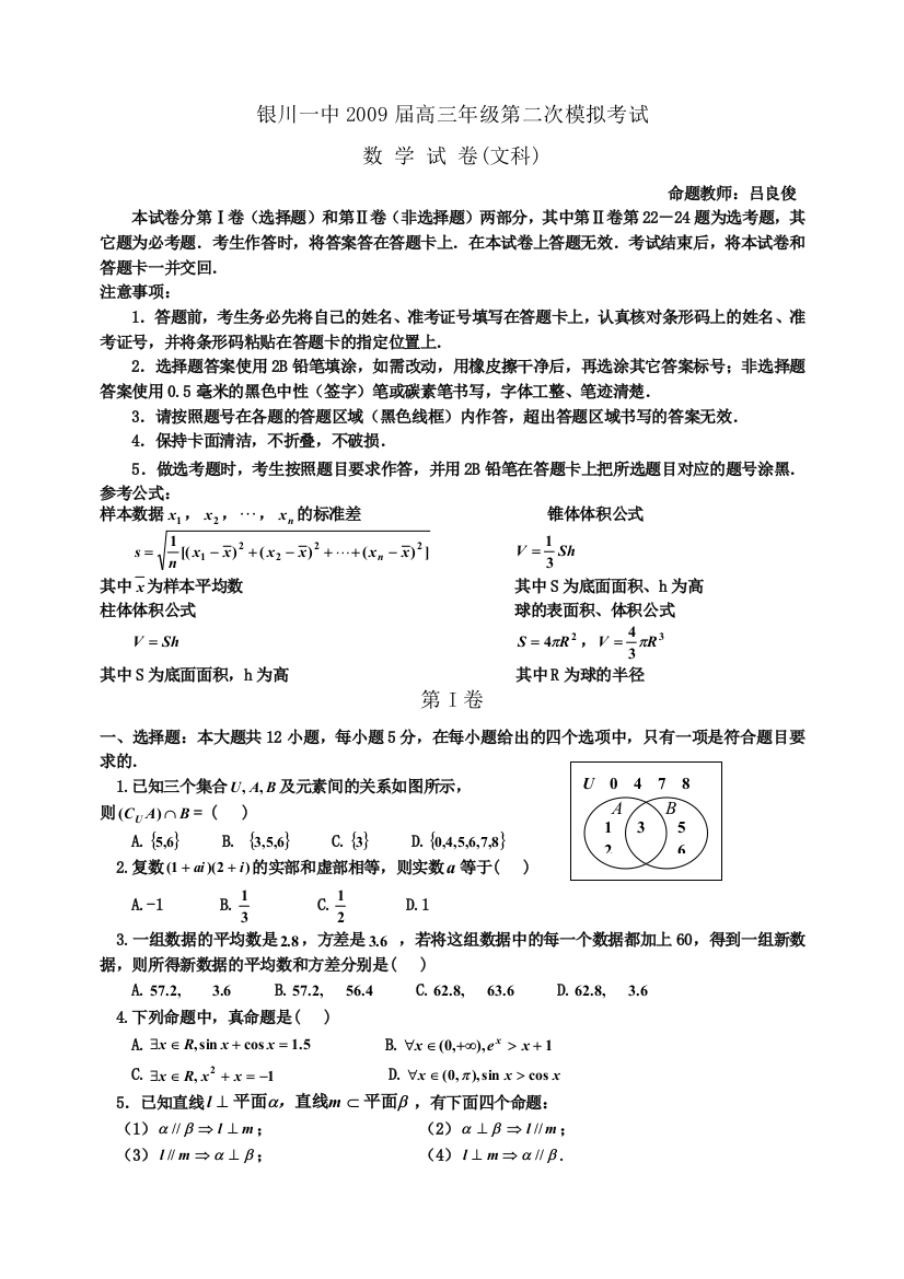 宁夏银川一中高三第二次模拟考试(数学文)