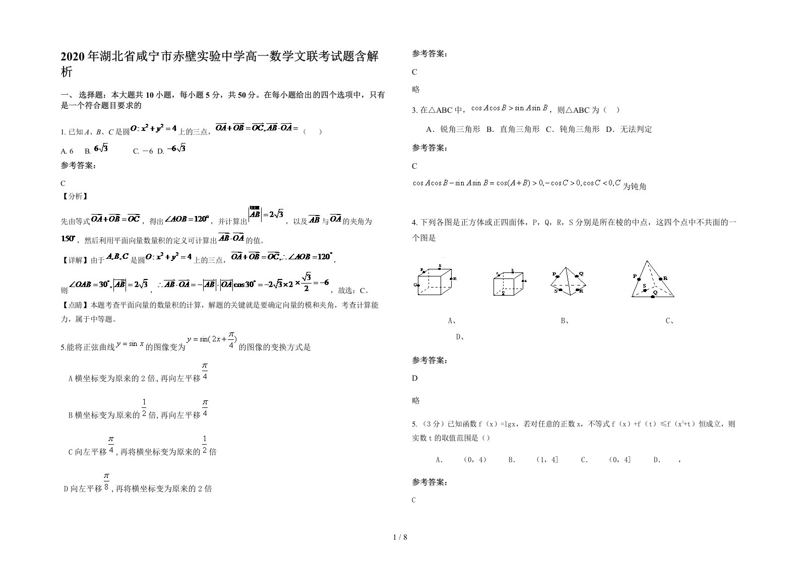 2020年湖北省咸宁市赤壁实验中学高一数学文联考试题含解析