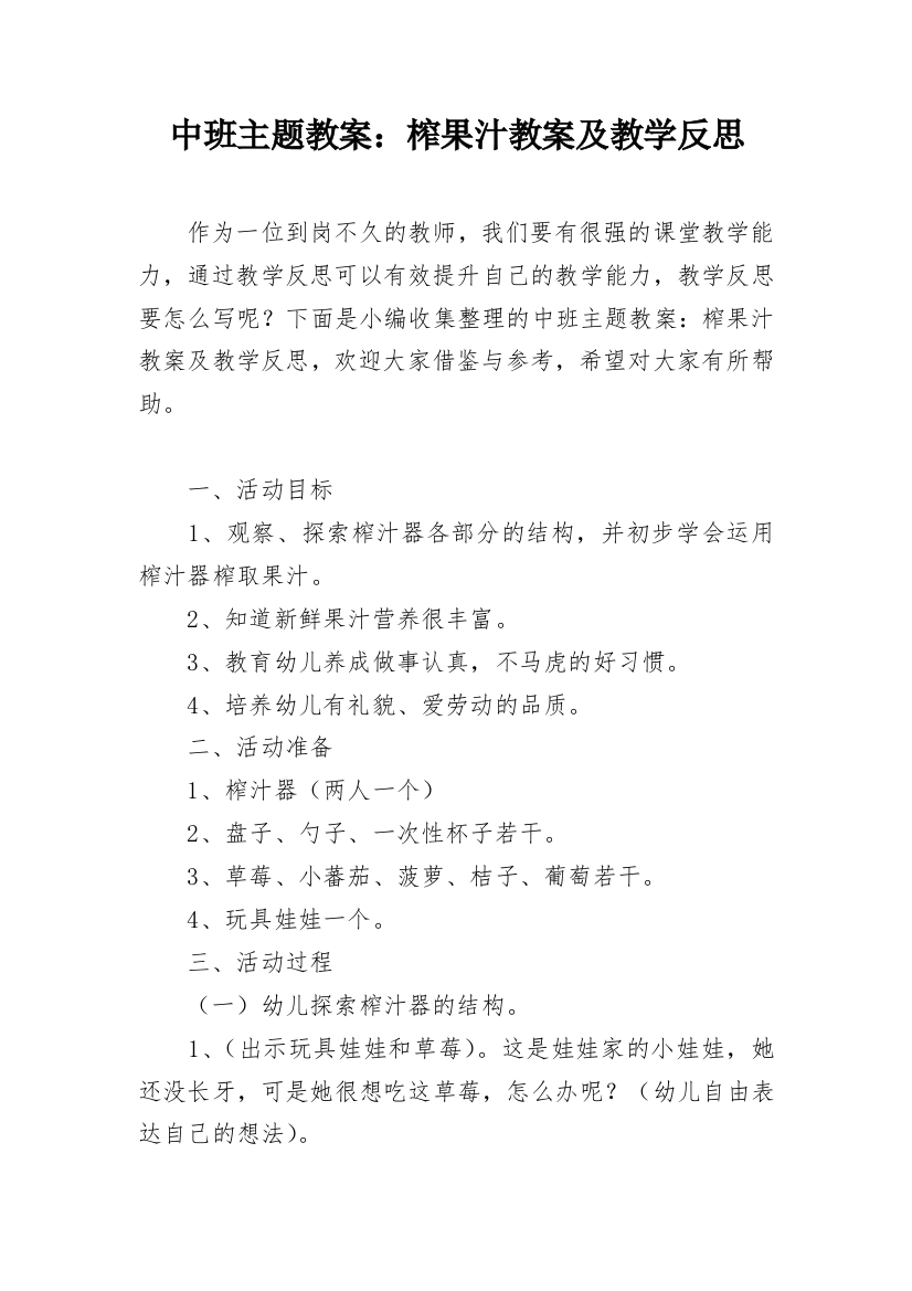 中班主题教案：榨果汁教案及教学反思