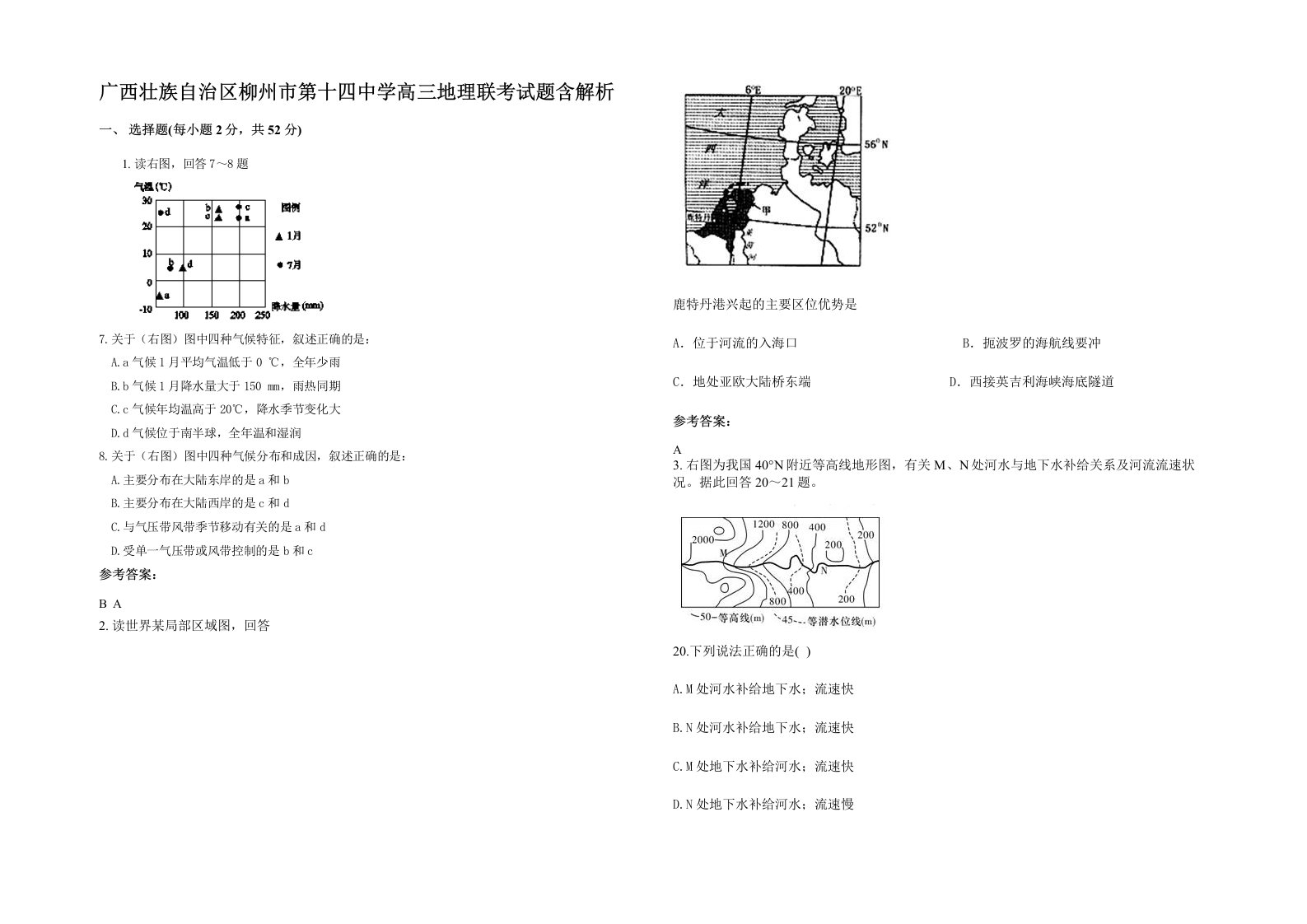 广西壮族自治区柳州市第十四中学高三地理联考试题含解析