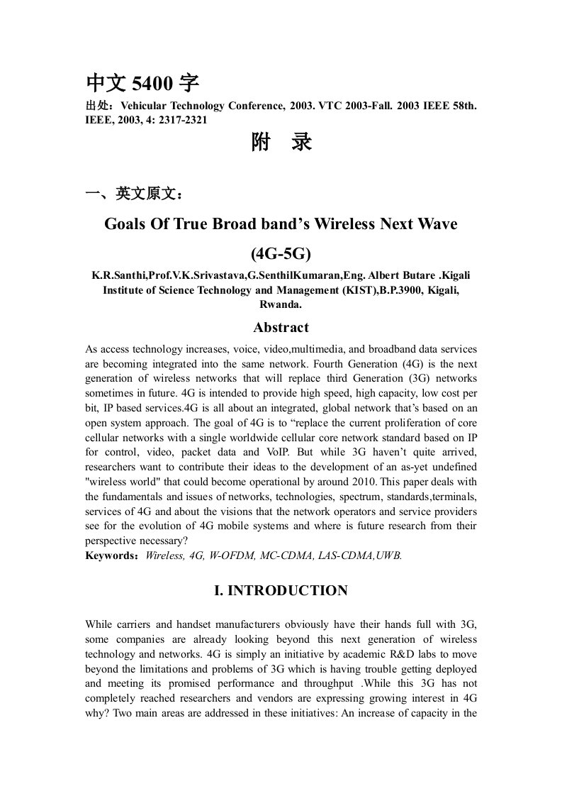 通信工程毕业设计外文翻译--下一代无线宽带的目标（4G—5G）-其他专业