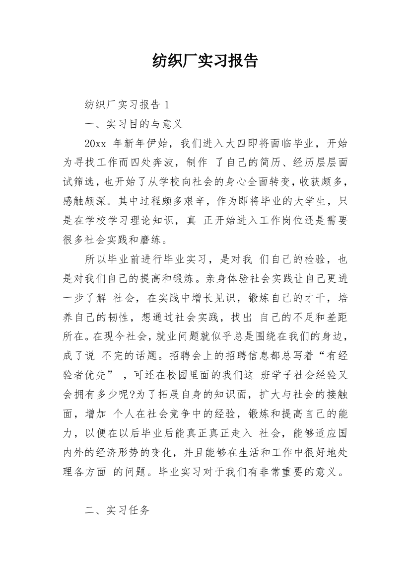 纺织厂实习报告_14