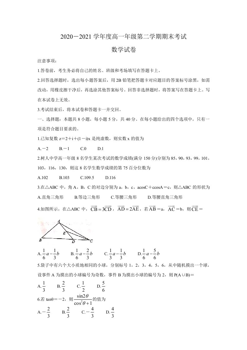 河北省承德市2020-2021学年高一下学期期末考试——数学试题