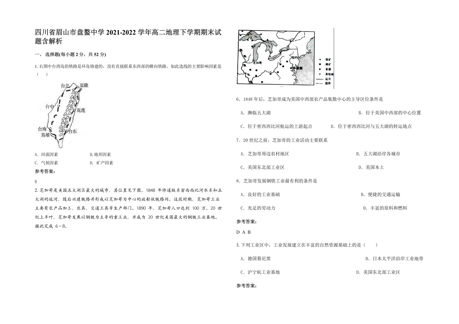 四川省眉山市盘螯中学2021-2022学年高二地理下学期期末试题含解析